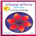 הקלק למידע נוסף